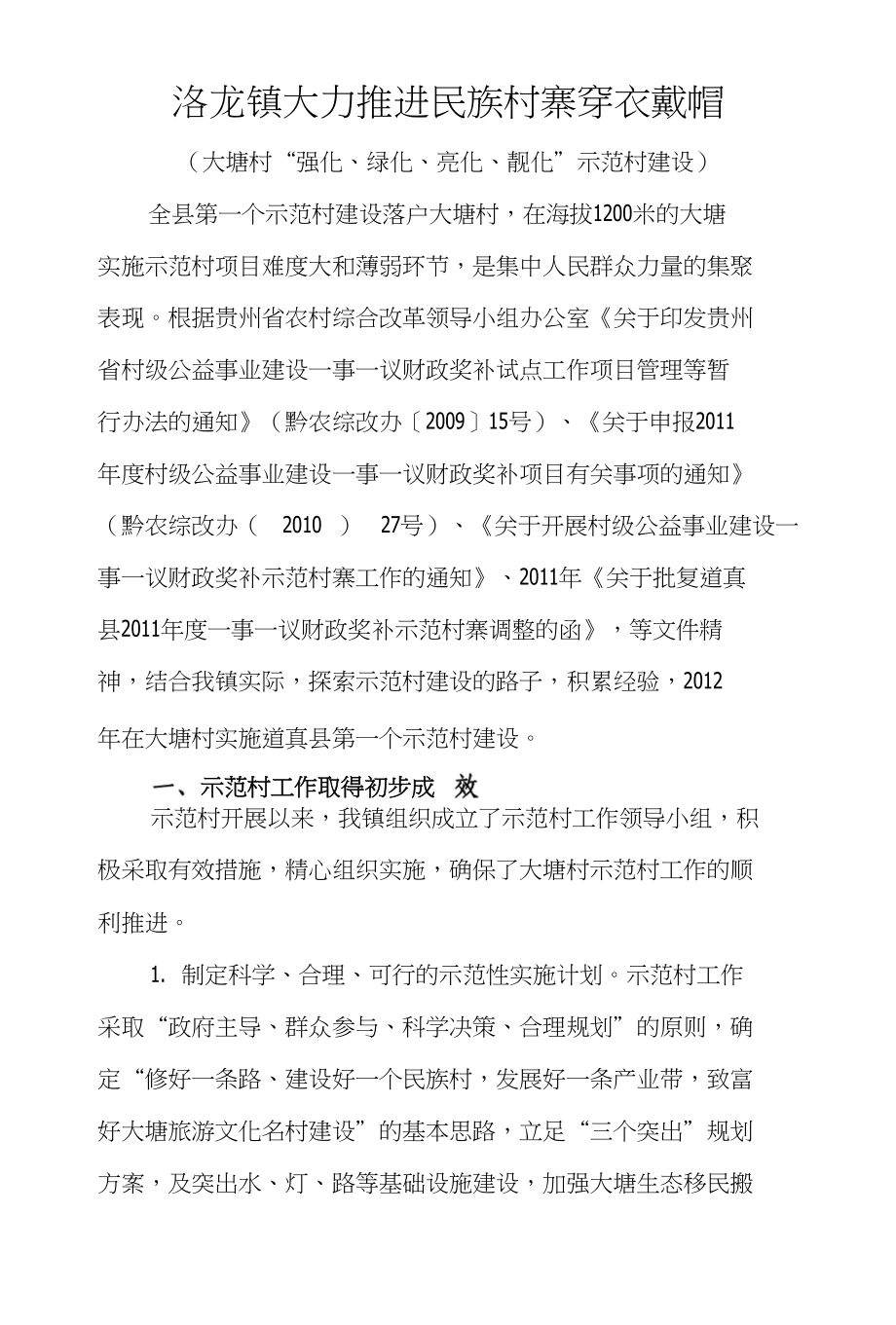 洛龙镇大力实施_第1页