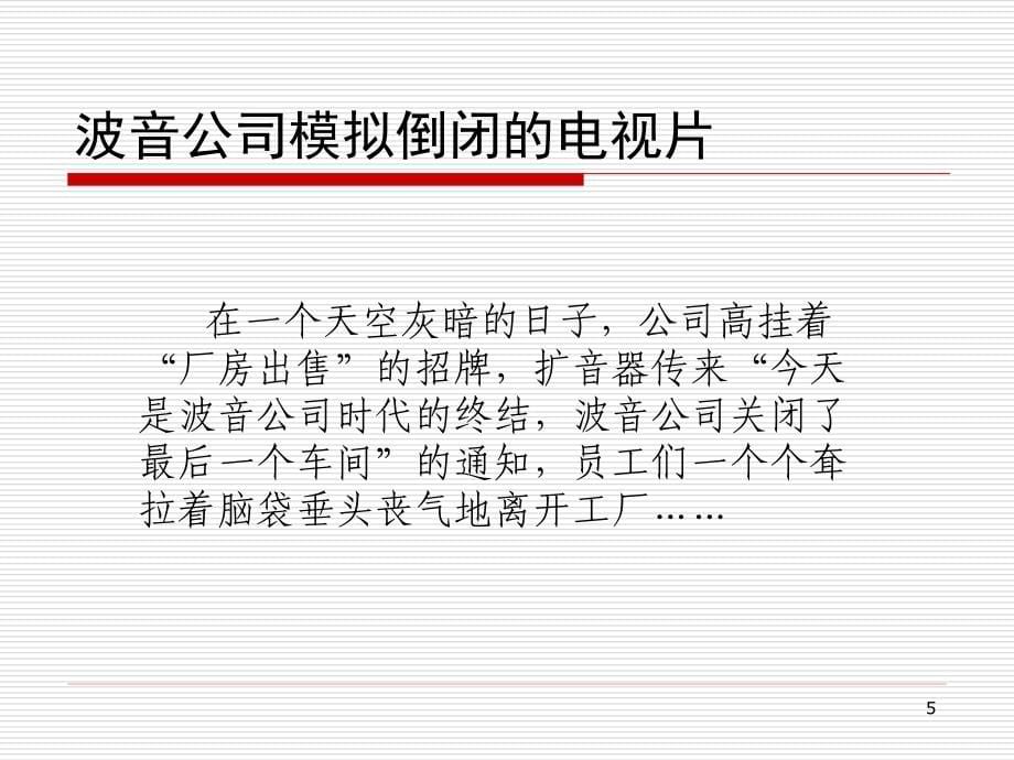 危机公关与危机管理培训教材(powerpoint 62页)_第5页