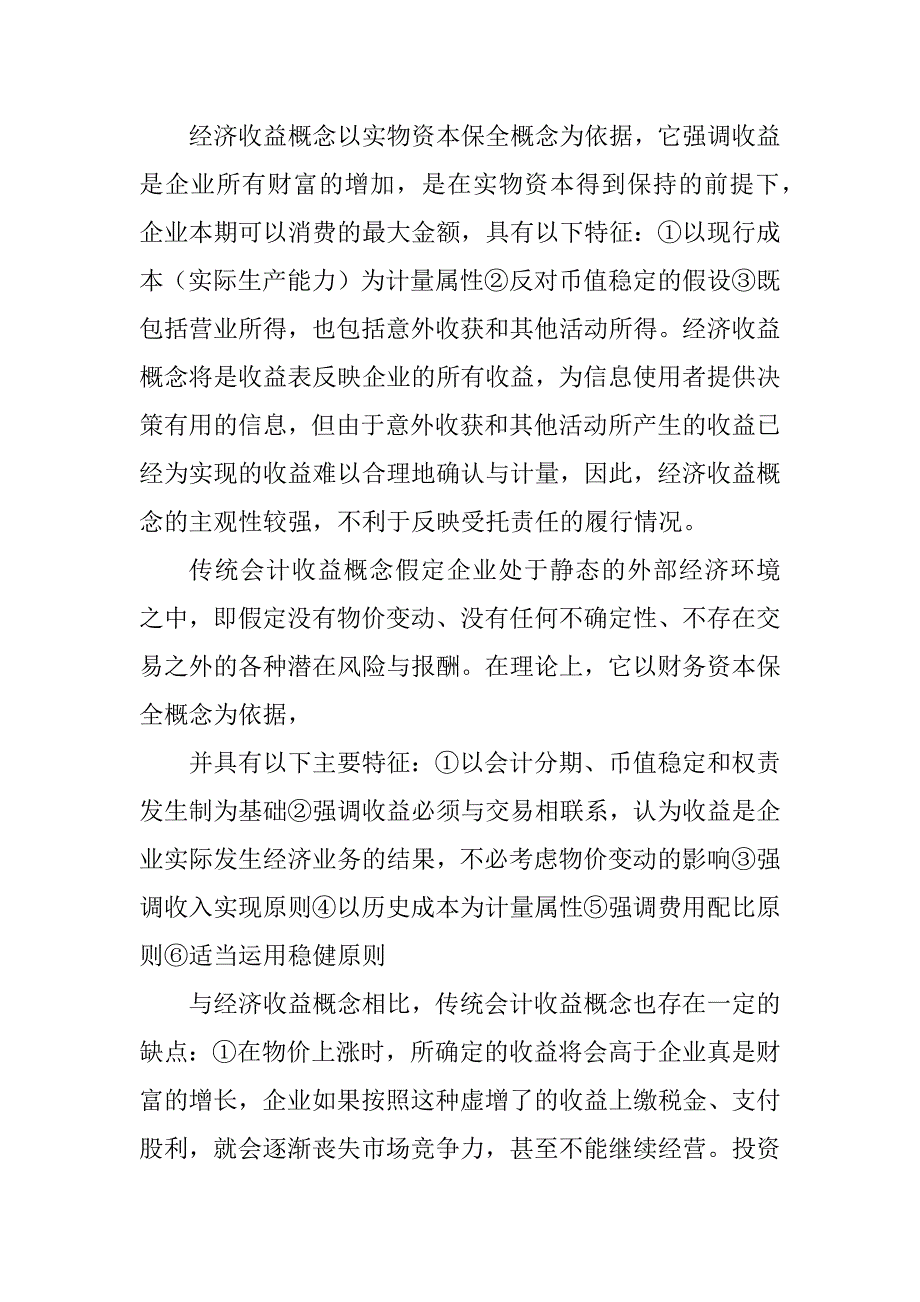 人民银行笔试会计简答和论述题备考题汇总_第2页