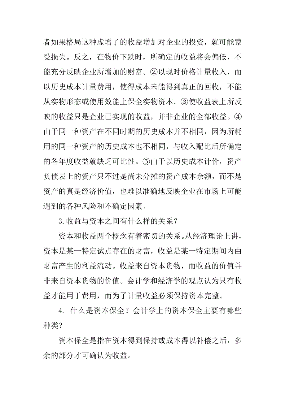 人民银行笔试会计简答和论述题备考题汇总_第3页