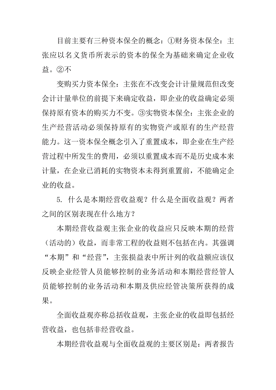 人民银行笔试会计简答和论述题备考题汇总_第4页