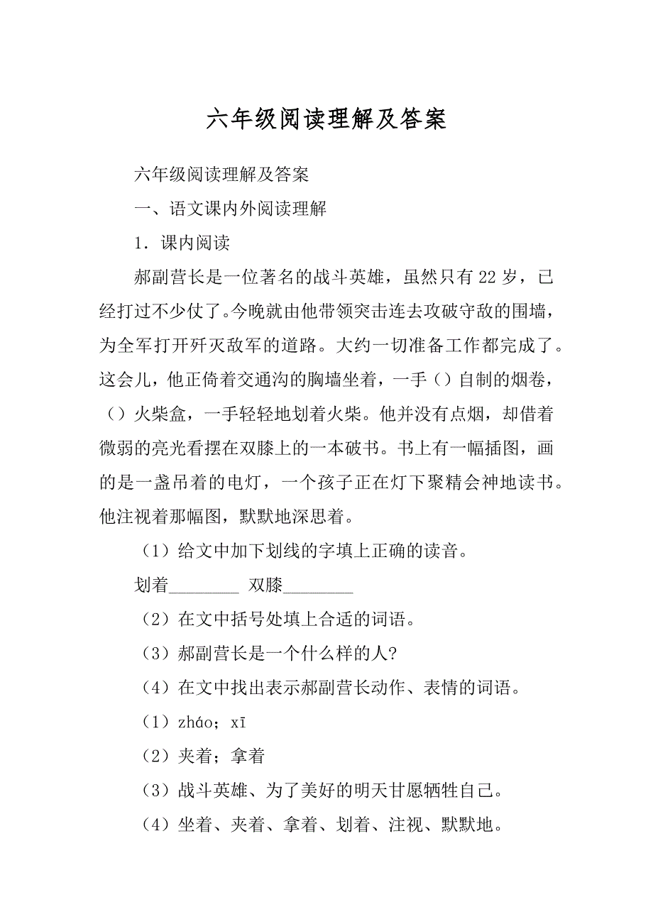 六年级阅读理解及答案精选_第1页