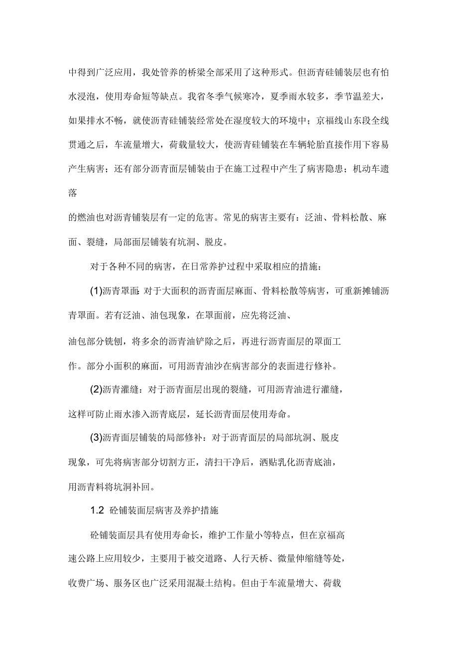 路面病害处置学习资料详解_第5页