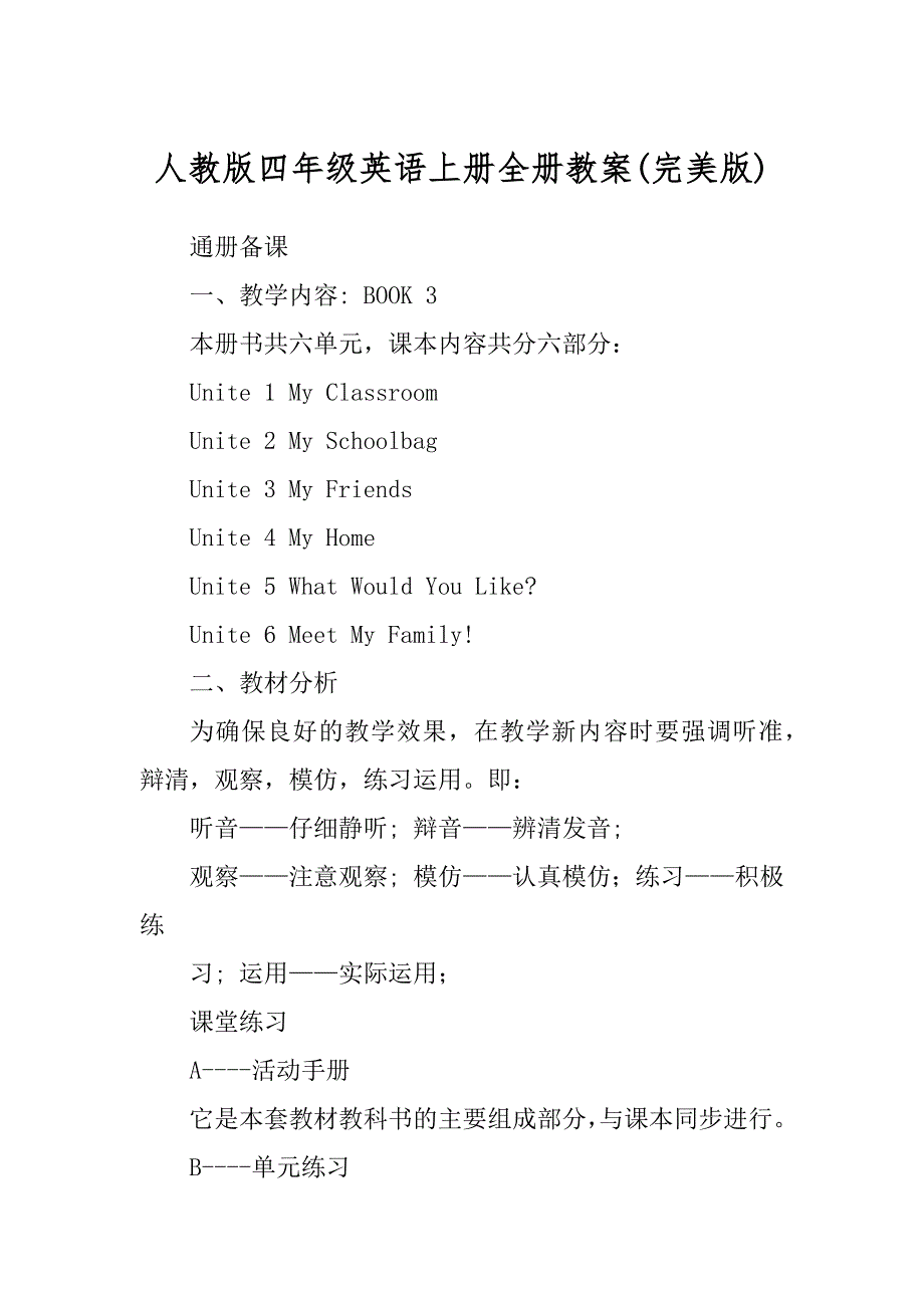 人教版四年级英语上册全册教案精品_第1页