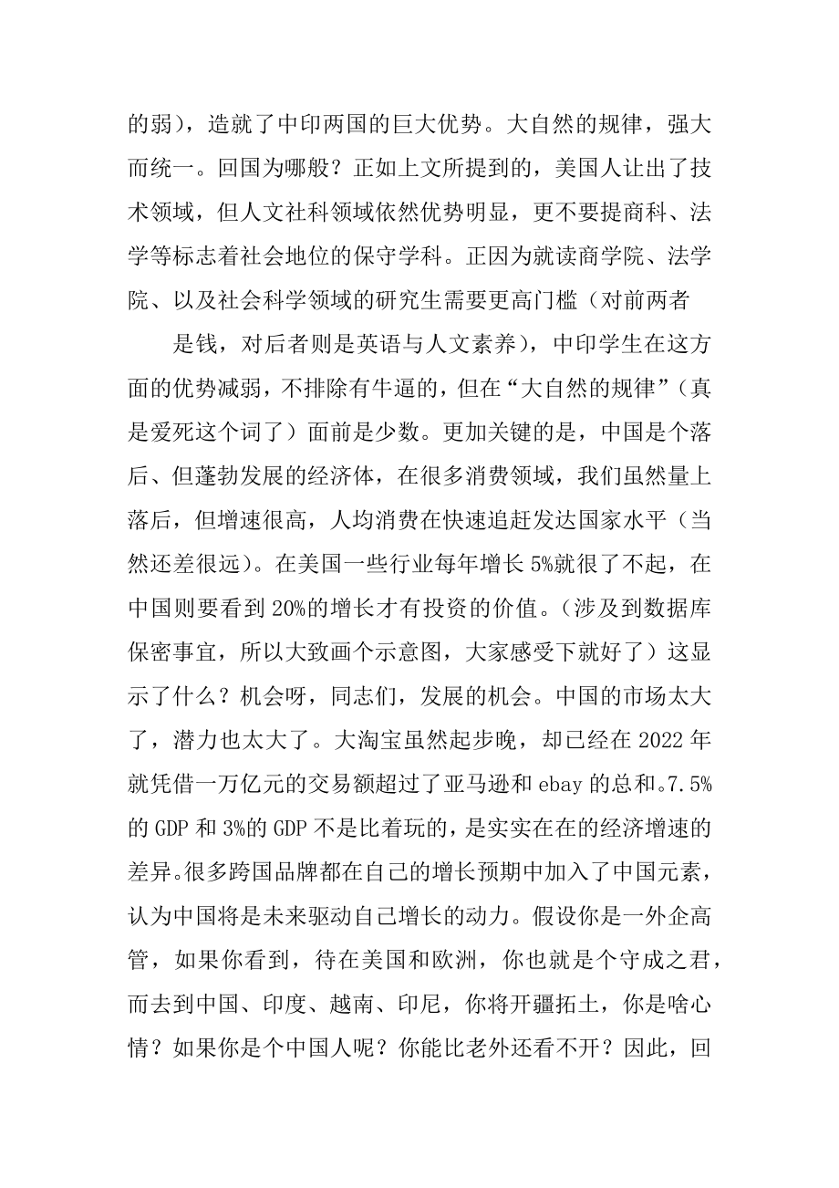 人才流失为什么很多清华北大学子出国之后就不愿回国精品_第4页