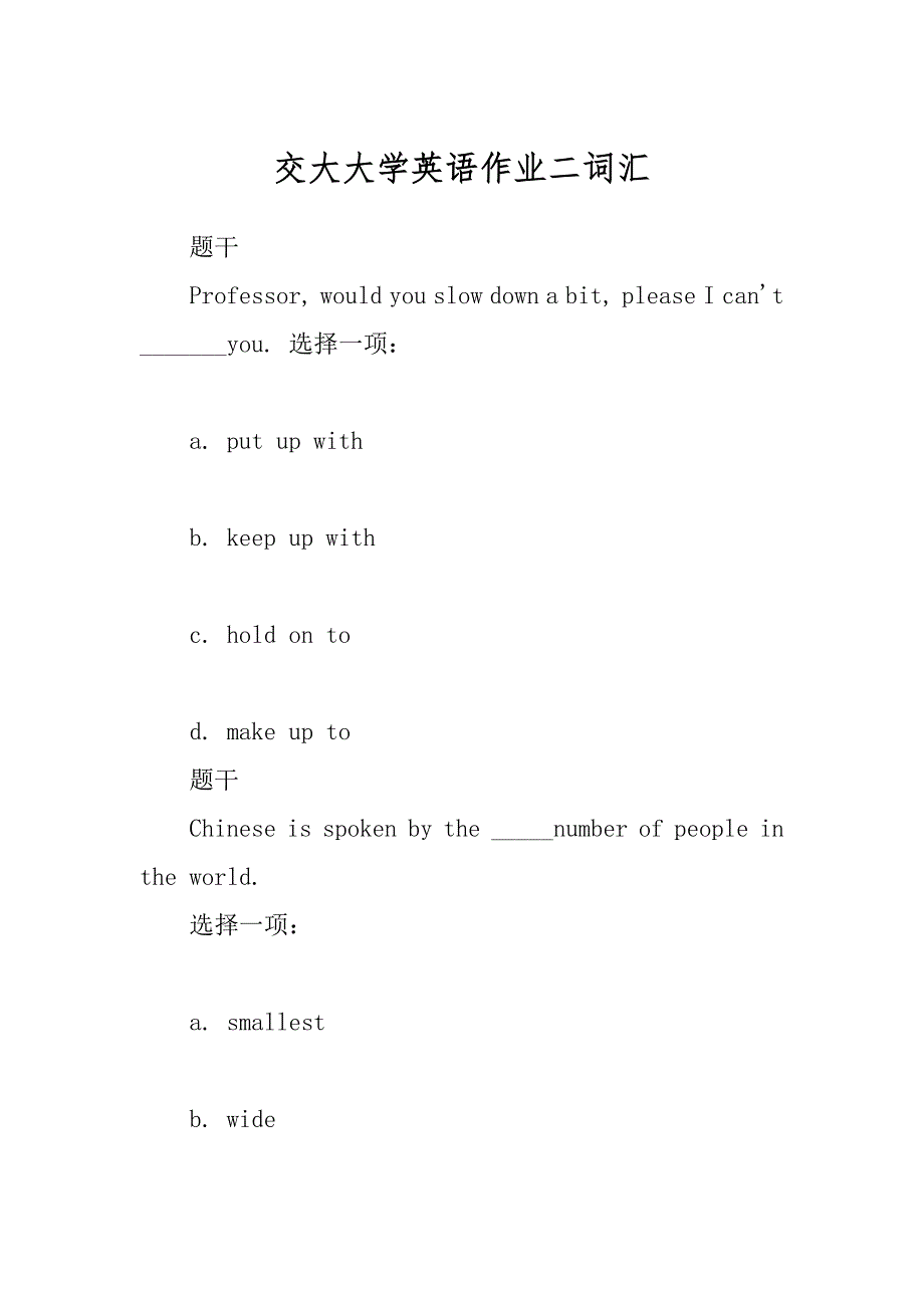交大大学英语作业二词汇最新_第1页