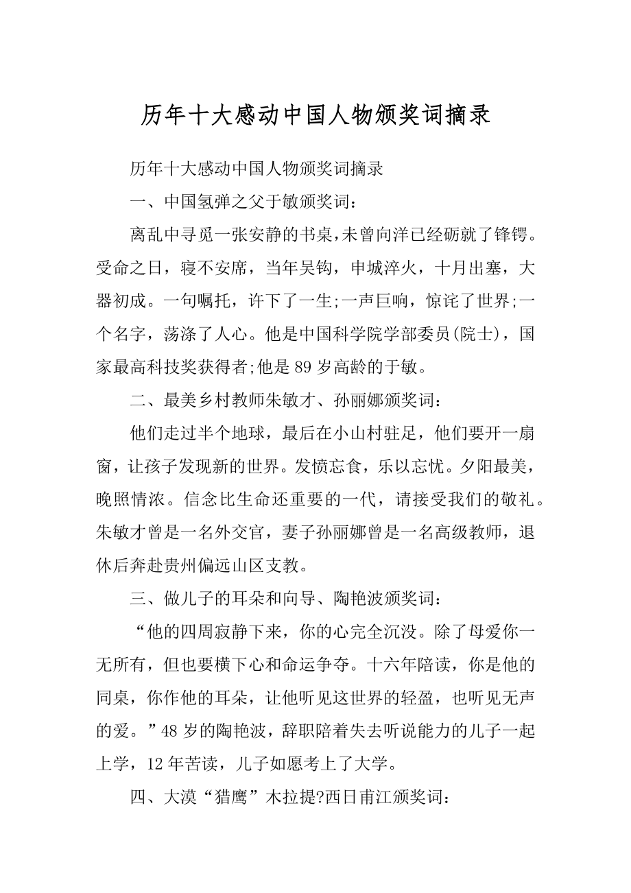 历年十大感动中国人物颁奖词摘录例文_第1页