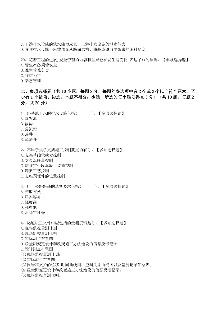 2022二级建实务《公路工程》选择题提分模拟卷（含解析答案）_第4页