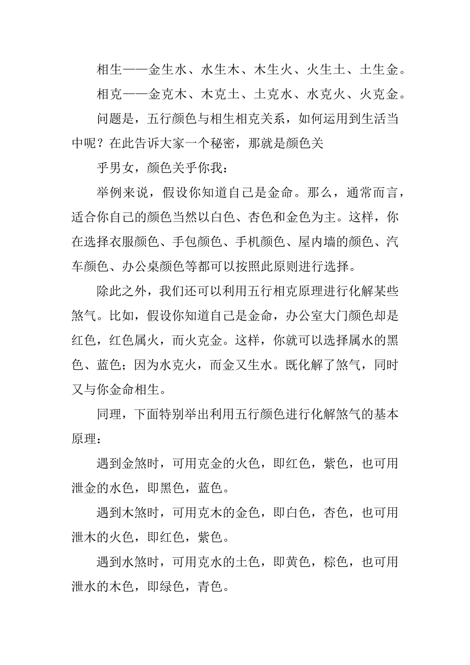 五行相生相克精品_第2页