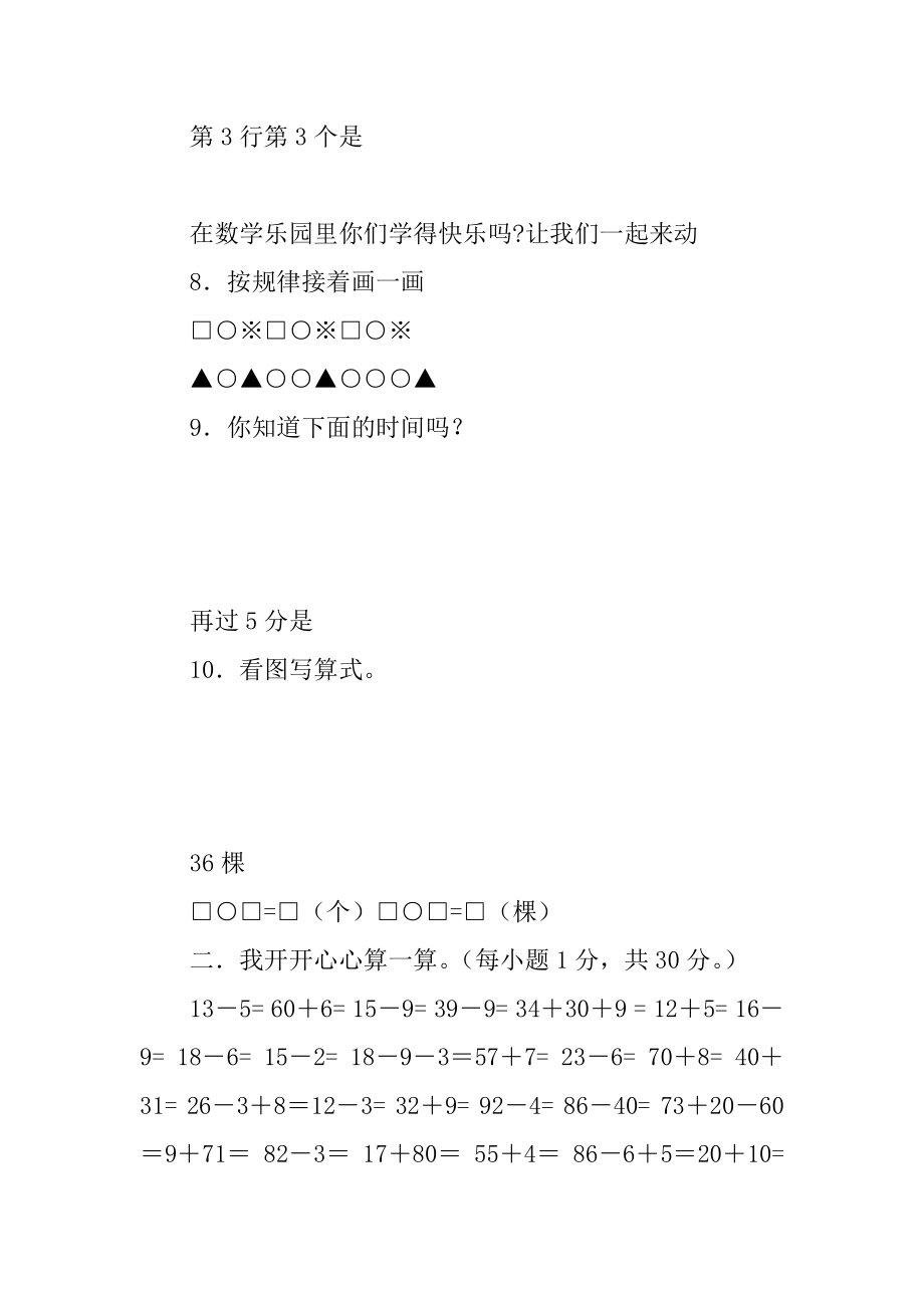 人教版一年级下册数学期末试卷范例_第3页