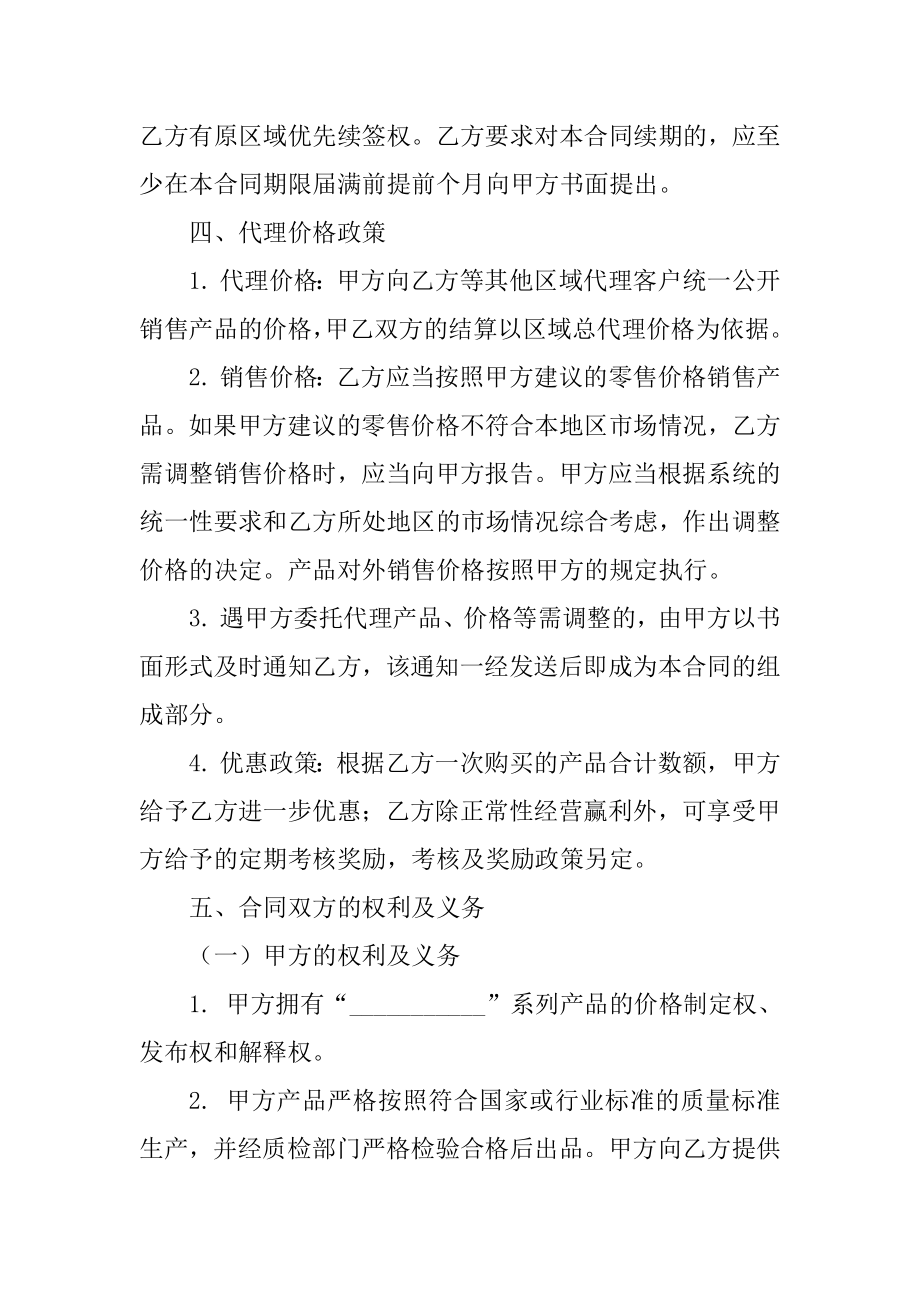 产品销售代理合同协议书范本 标准版汇总_第2页