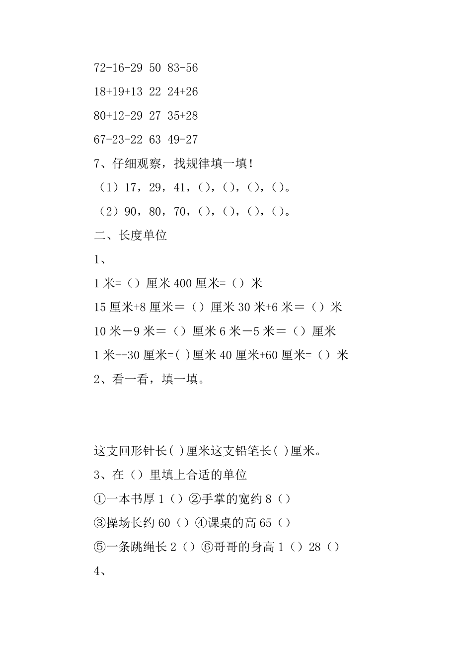 二年级数学全册易错题整理带答案范本_第2页