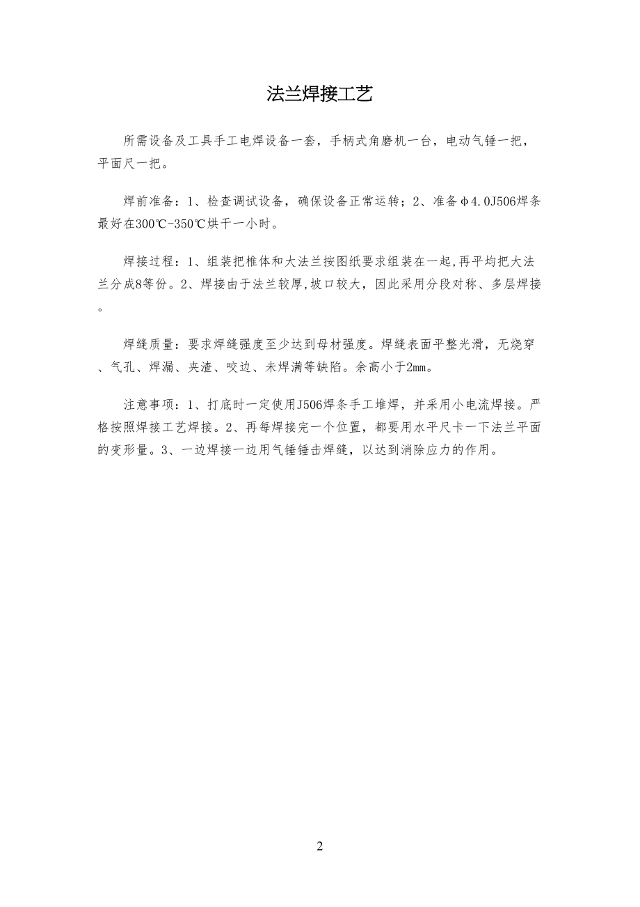 法兰焊接工艺技艺_第1页