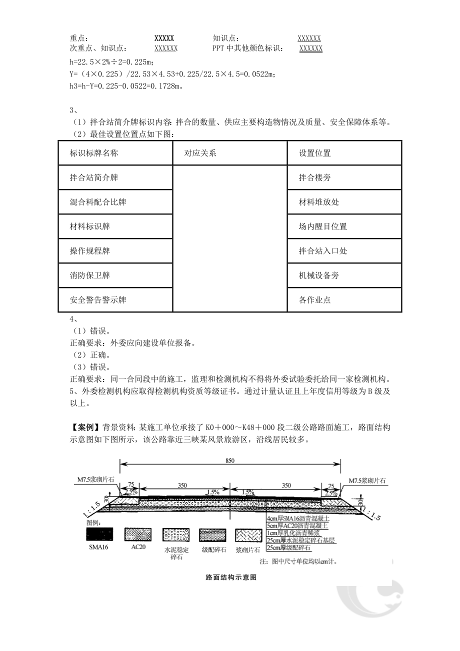 2022二级建造师-公路案例专项班-路面部分_第3页