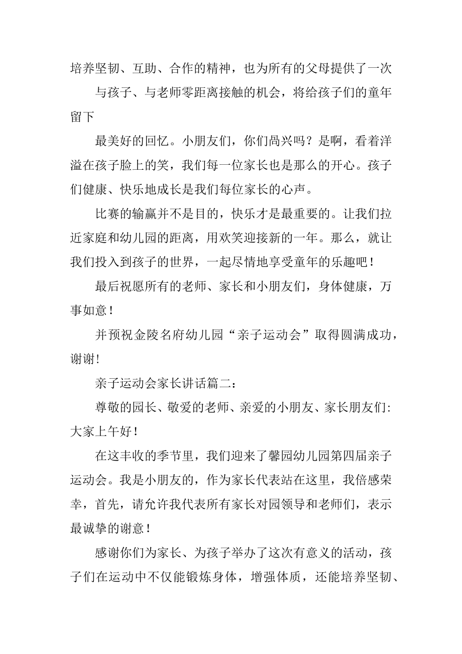 亲子运动会家长讲话3篇优质_第2页