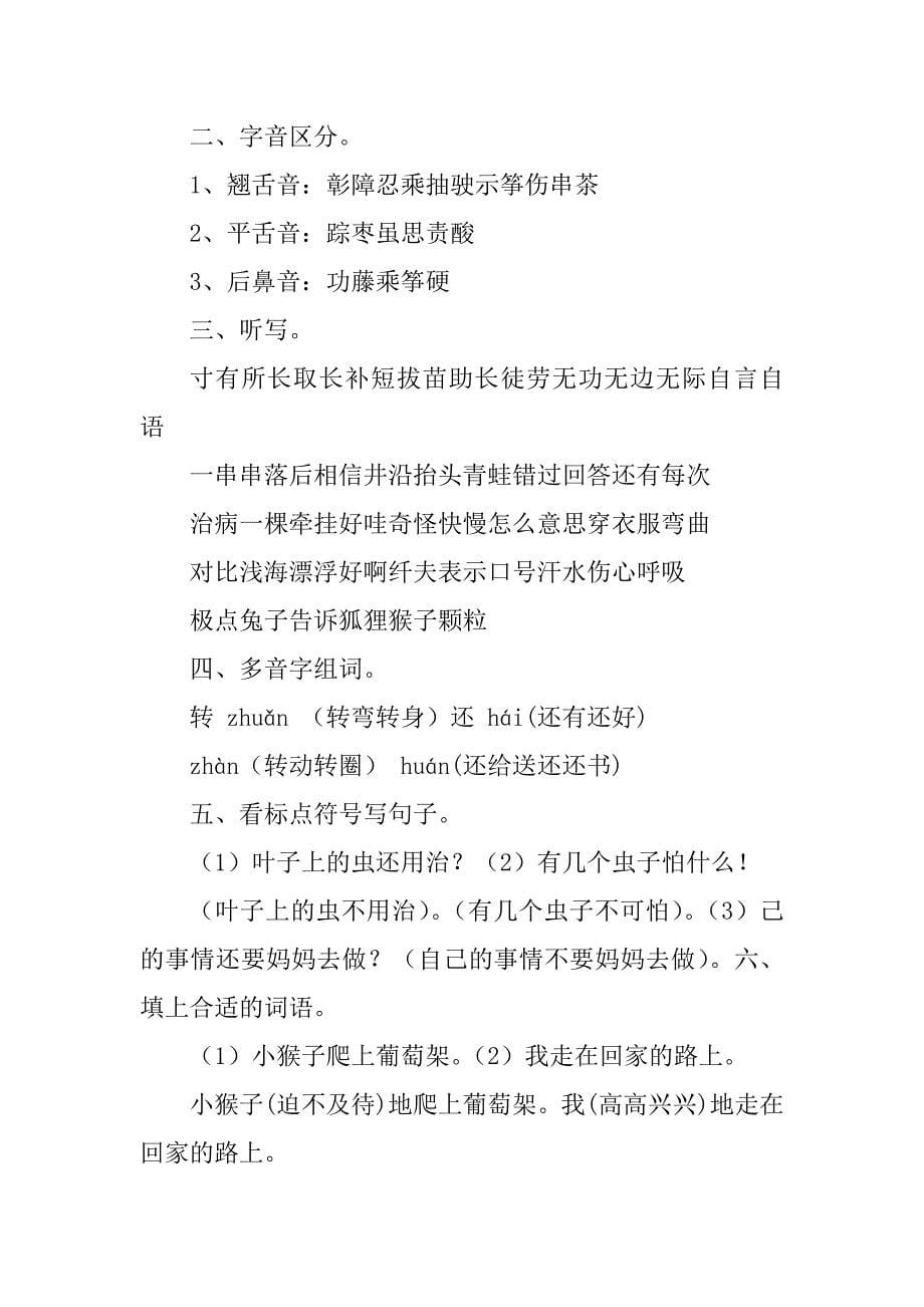 人教版二年级语文二年级上册分类复习资料优质_第5页