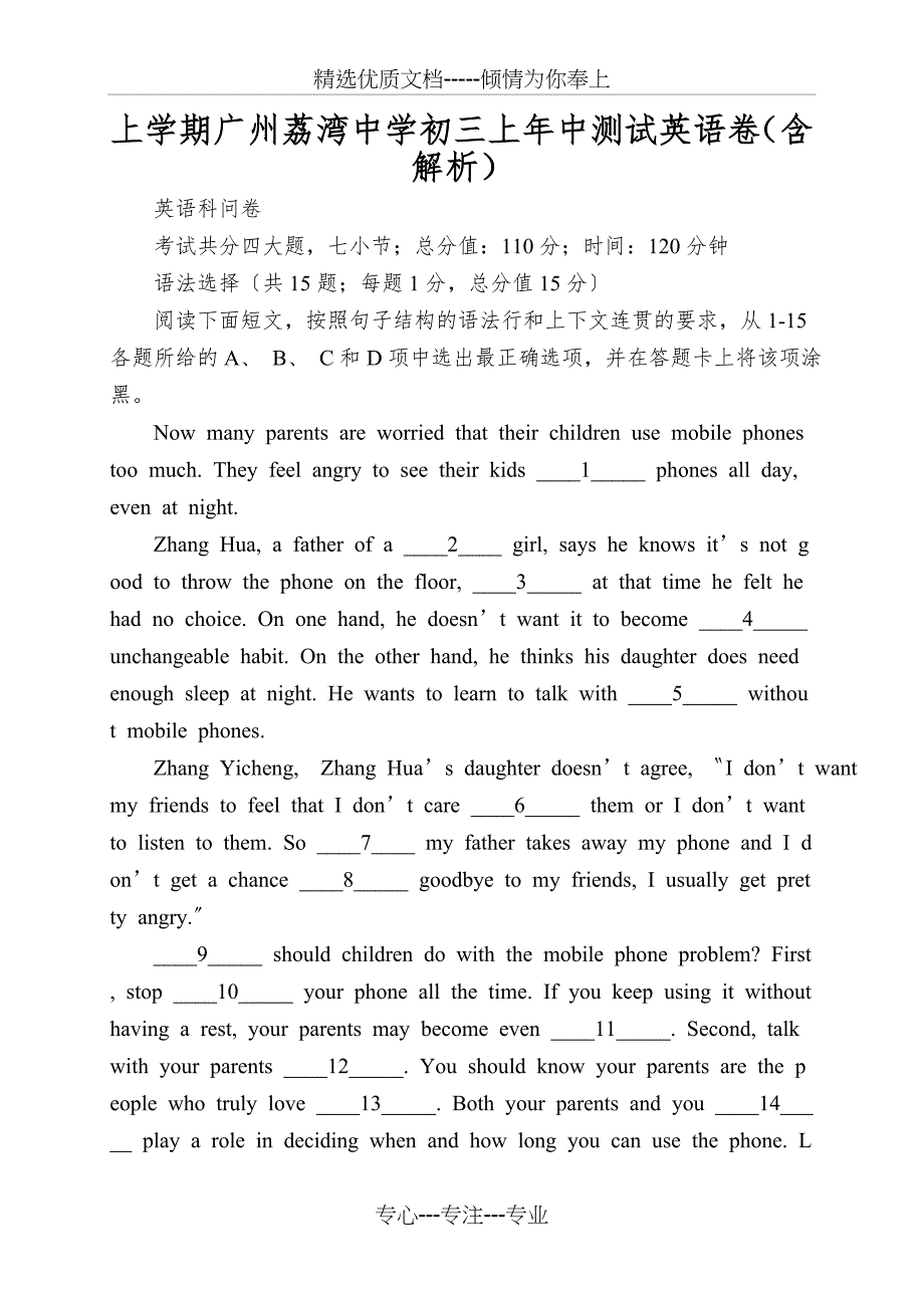 上学期广州荔湾中学初三上年中测试英语卷_第1页