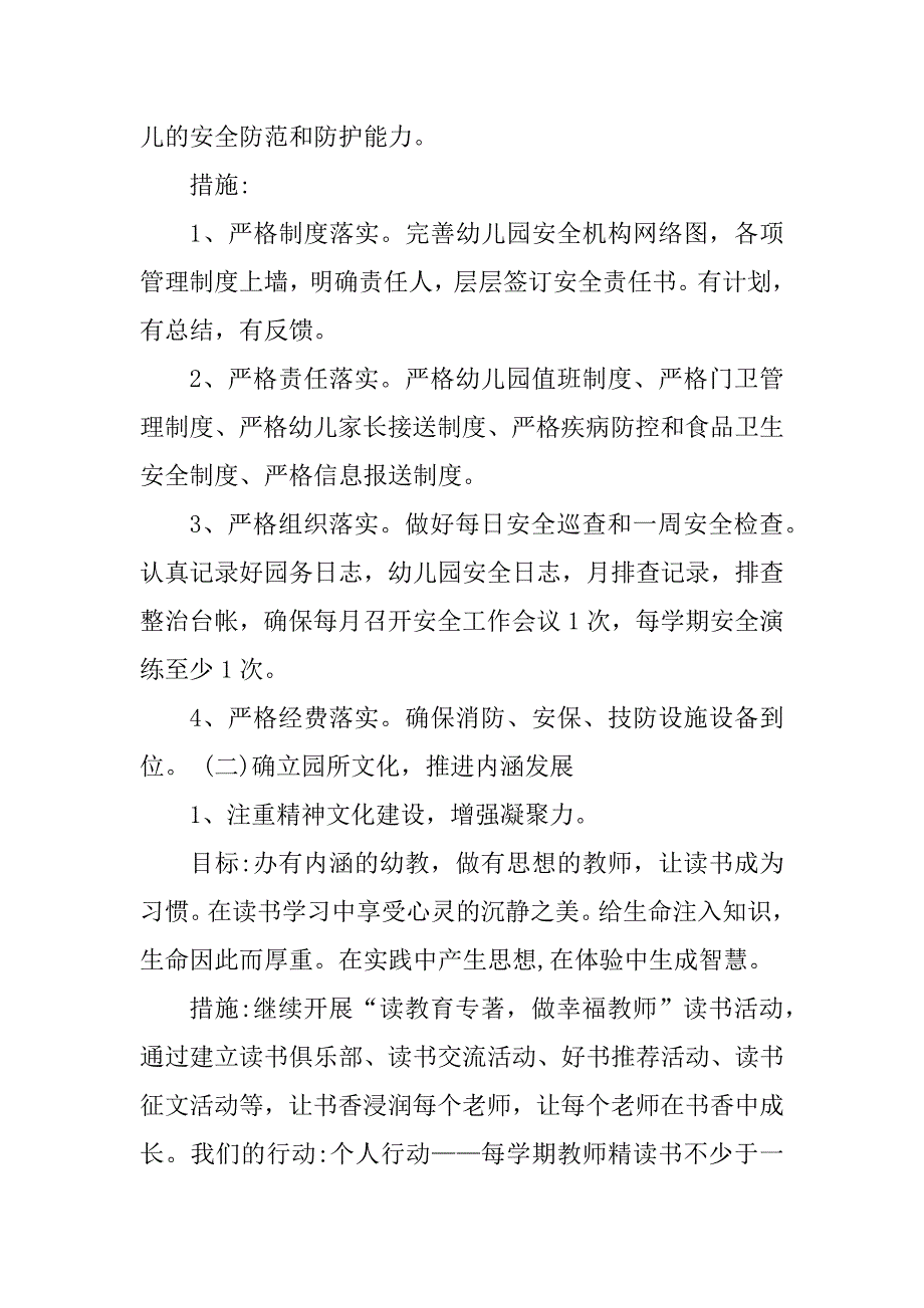 云亭中心幼儿园园务工作计划优质_第2页