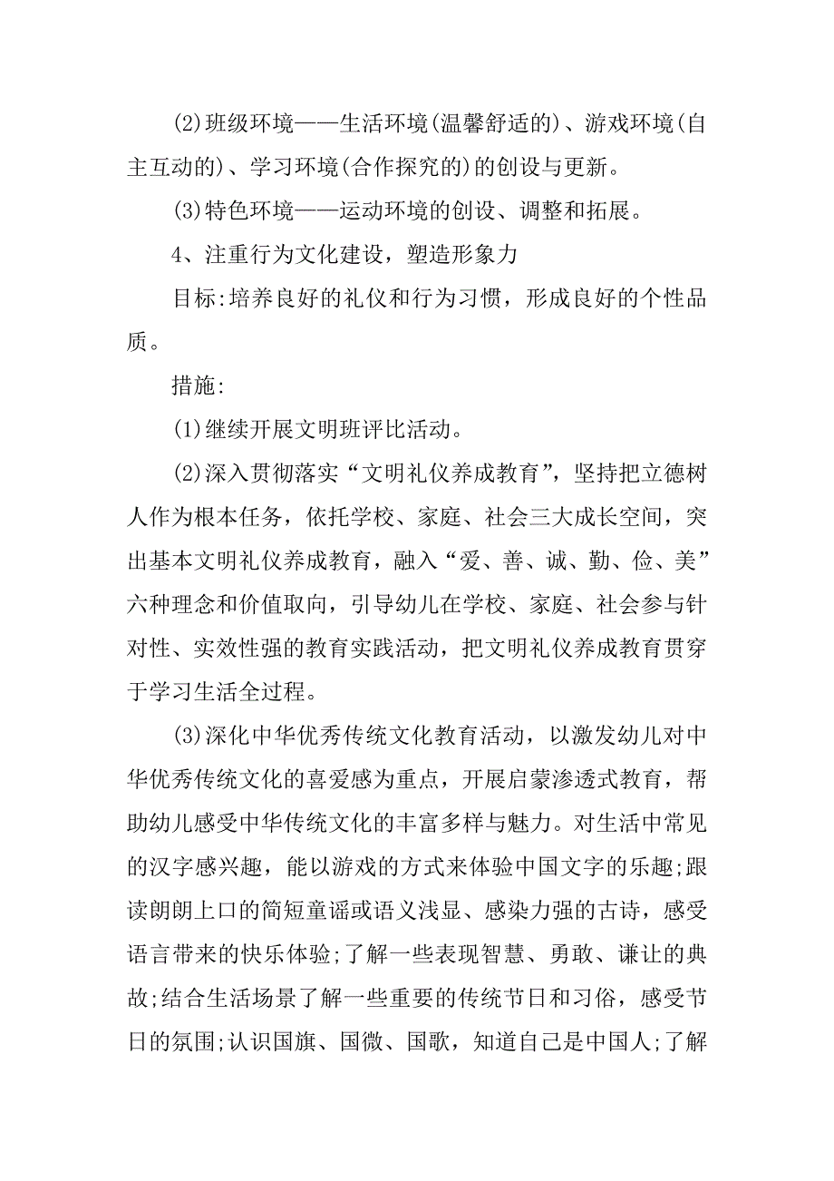 云亭中心幼儿园园务工作计划优质_第4页