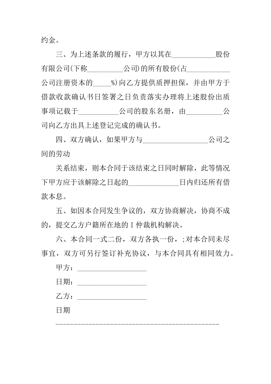 借款合同 正规个人借款合同范本,正规民间个人借款合同范本,借款合同范本精品_第2页