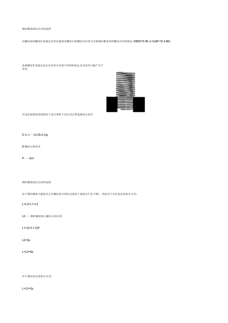 钢丝螺套底孔尺寸对比表_第1页