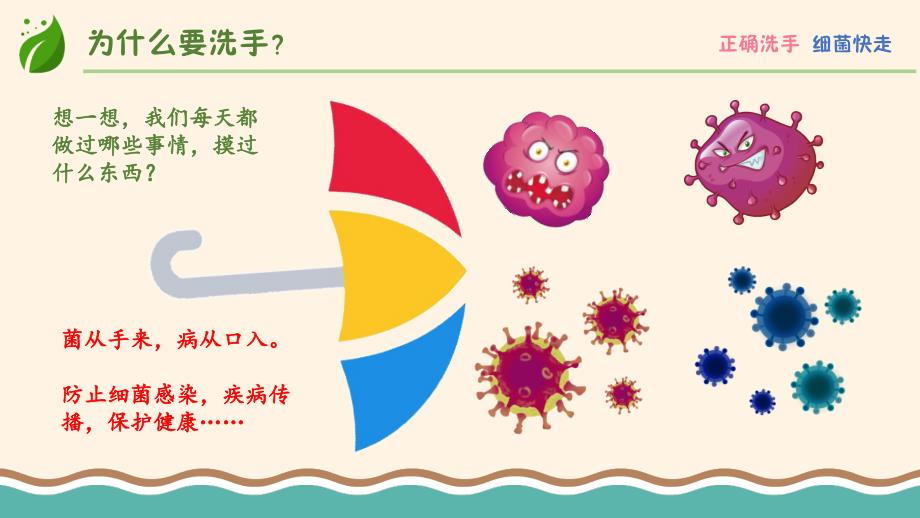 幼儿园七步洗手法ppt课件教案_第2页