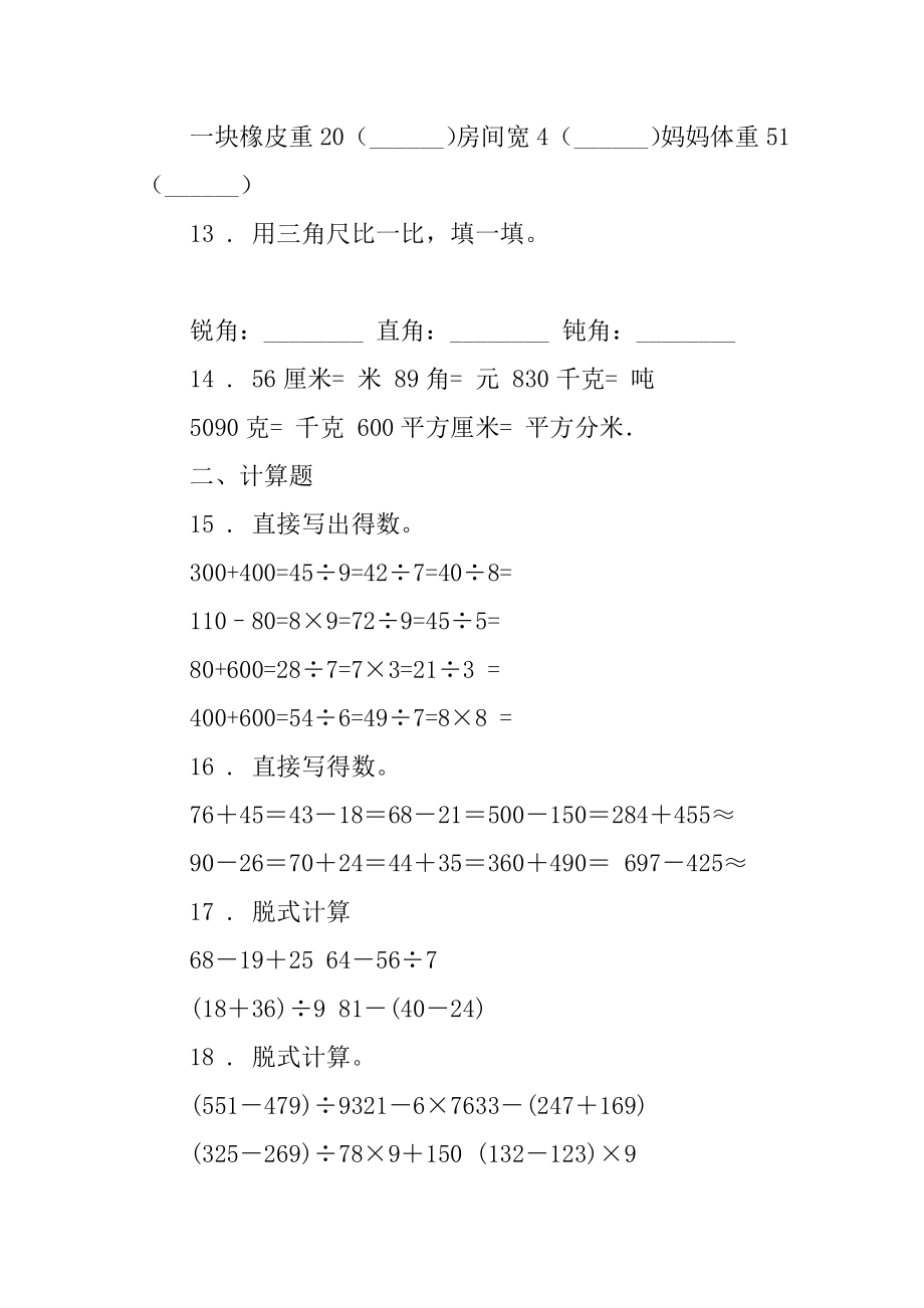 人教版二年级下册期末测试卷数学试卷最新_第3页