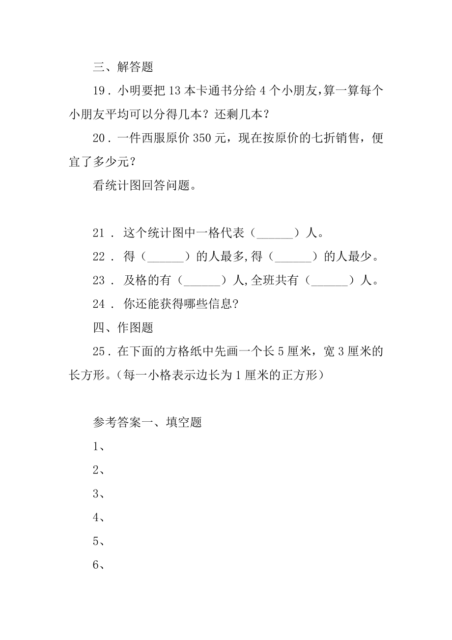 人教版二年级下册期末测试卷数学试卷最新_第4页