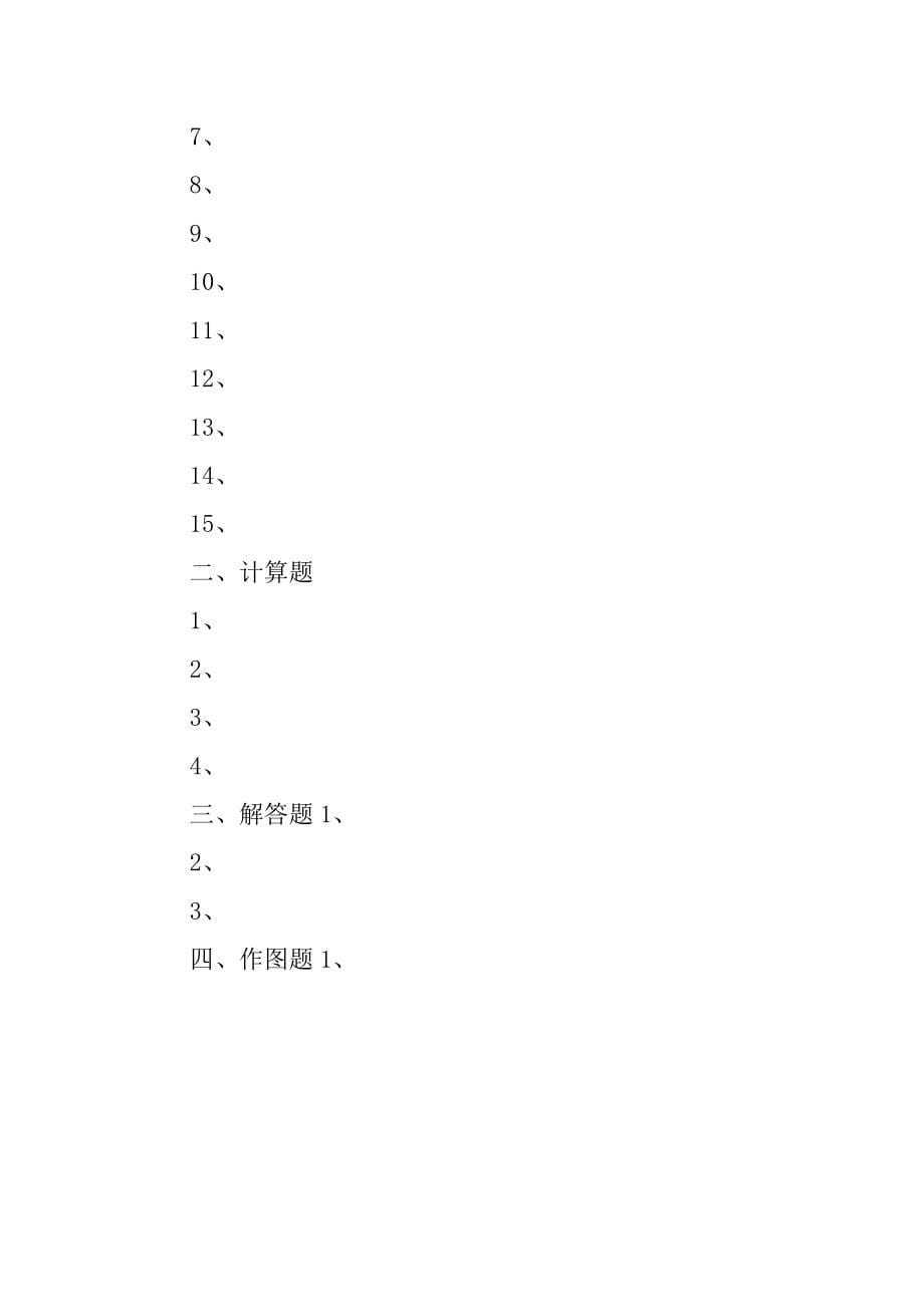 人教版二年级下册期末测试卷数学试卷最新_第5页