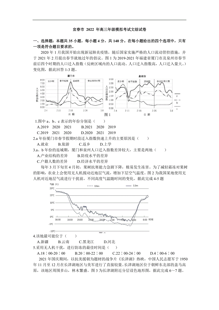 2022届江西省宜春市高三4月模拟考试文综试题 word_第1页