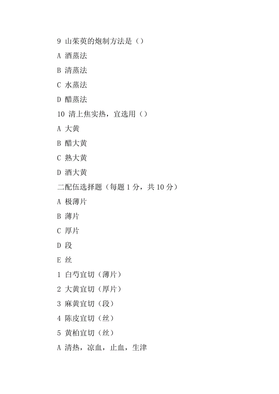 中药炮制学试题及答案十套精选_第3页