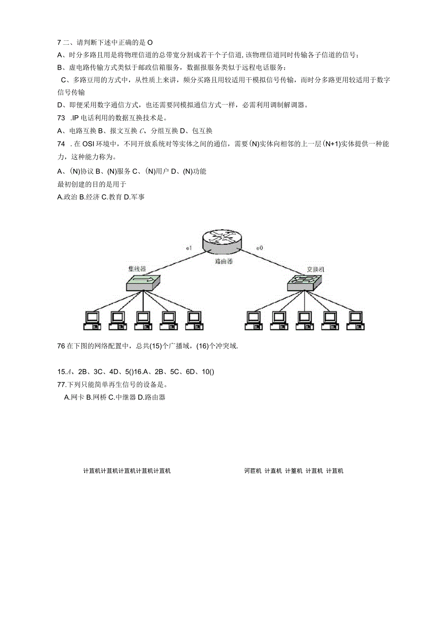 运算机网络习题库1_第4页