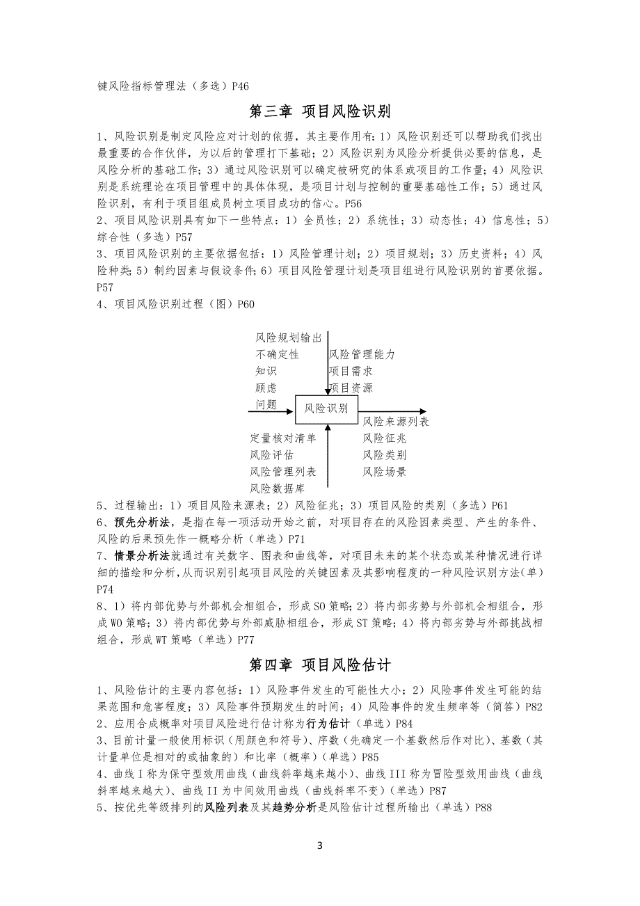 项目及项目风险管理画书部分---沈学超_第3页