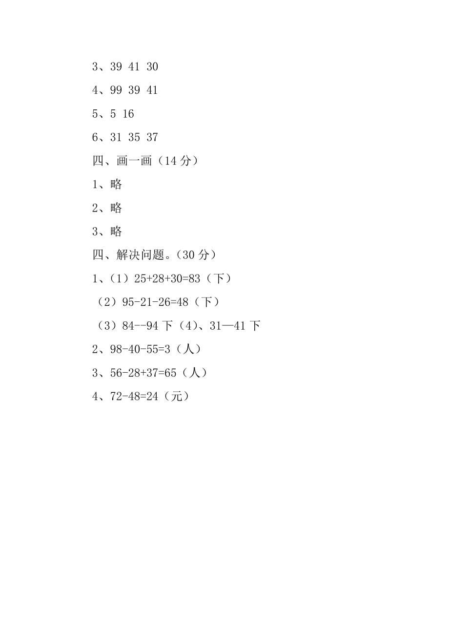 人教版一年级下册数学试题及答案优质_第5页