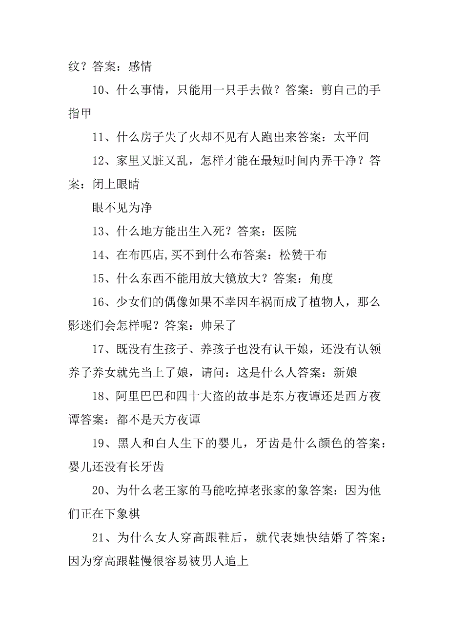 什么地方能出生入死-,答案-医院等脑筋急转弯精编_第2页