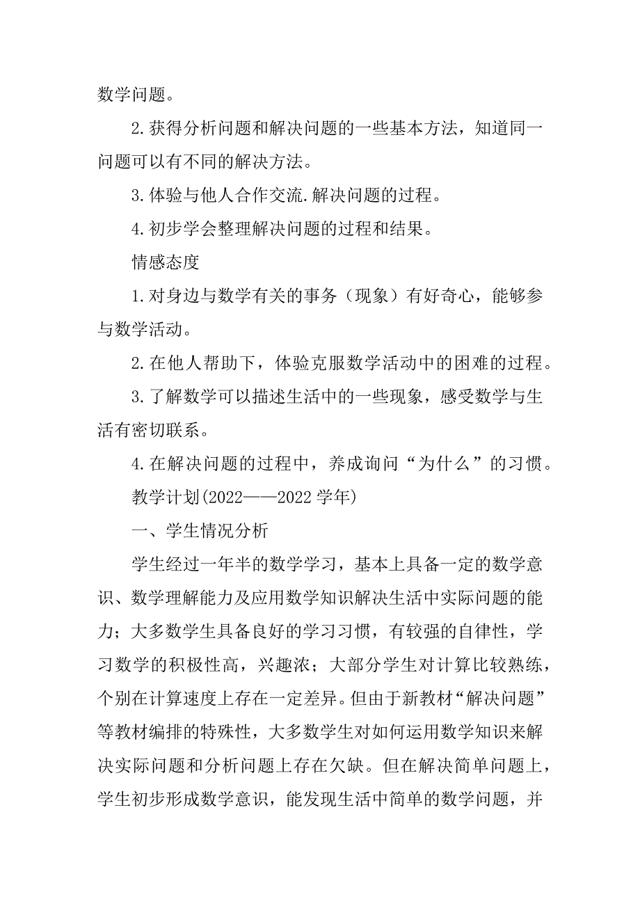 人教版小学二年级下册数学教案精编_第2页