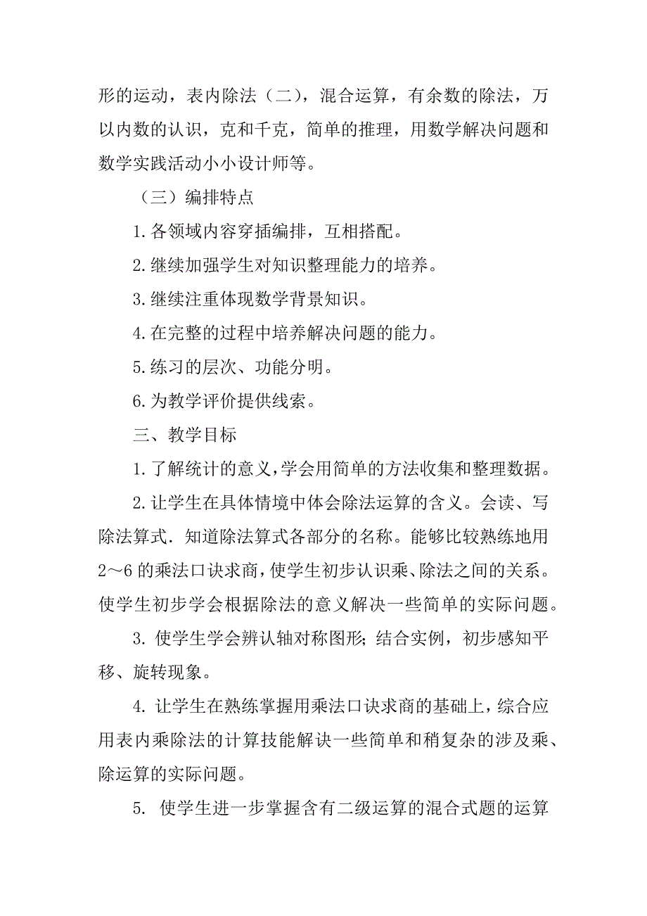 人教版小学二年级下册数学教案精编_第4页