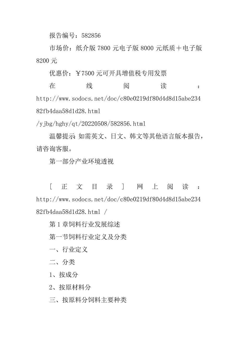 中国饲料行业调研报告优质_第2页