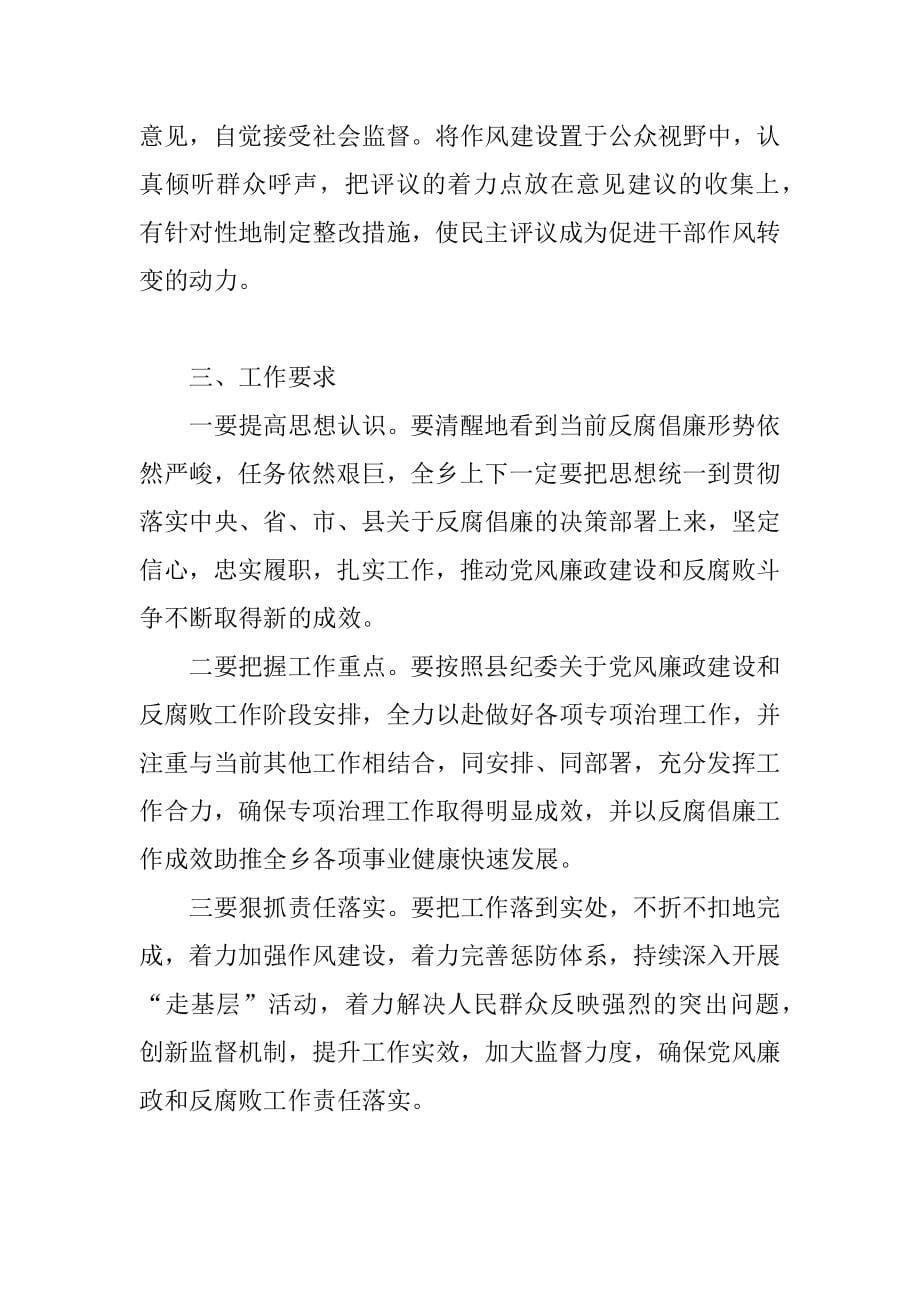 乡镇2022年度党风廉政建设和反腐败工作计划范例_第5页