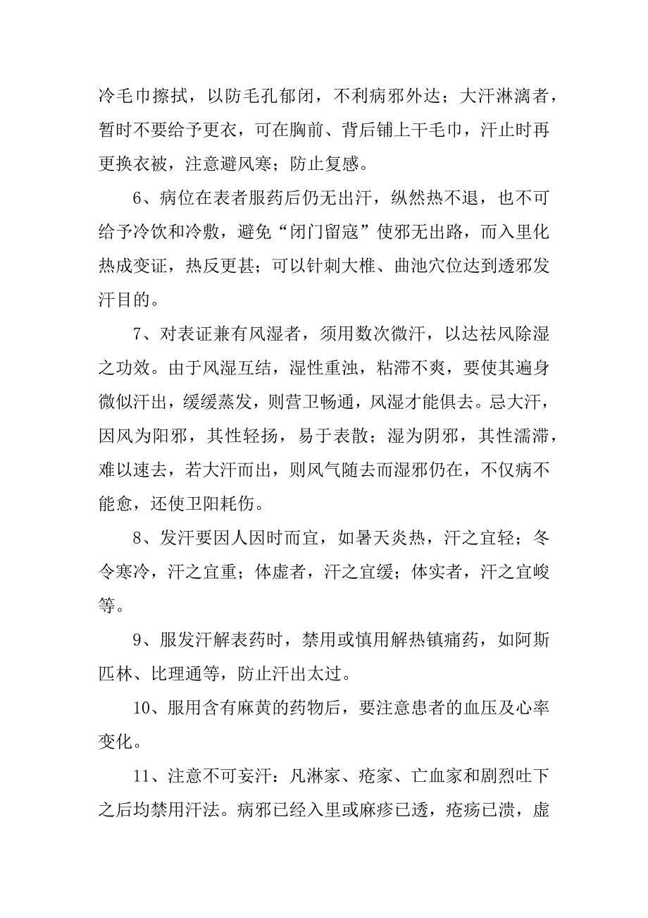 中医外治八法及护理最新_第3页