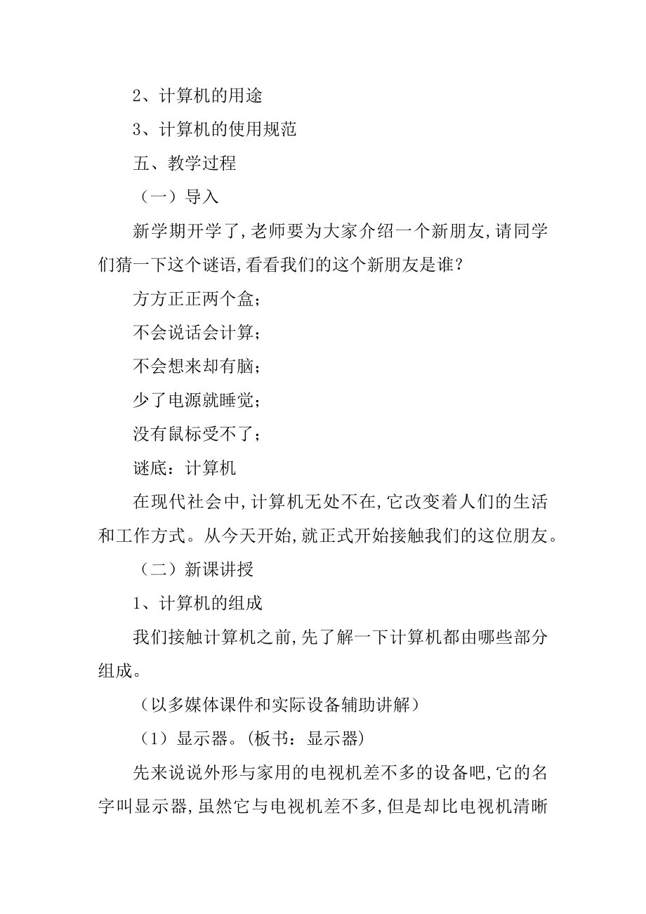 云南人民出版社 三年级上册信息技术 教案精编_第2页