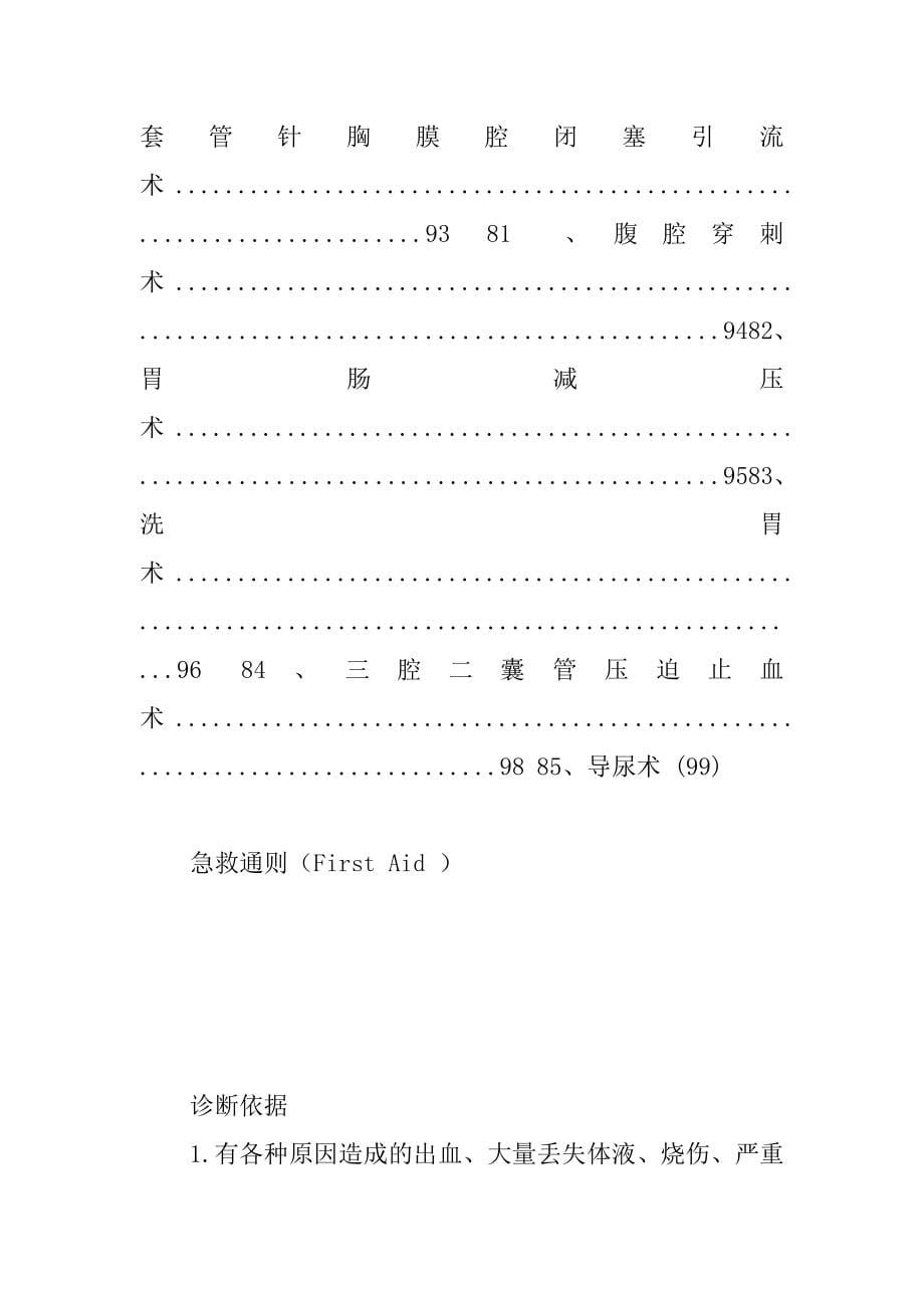 临床各科急救流程图范例_第5页