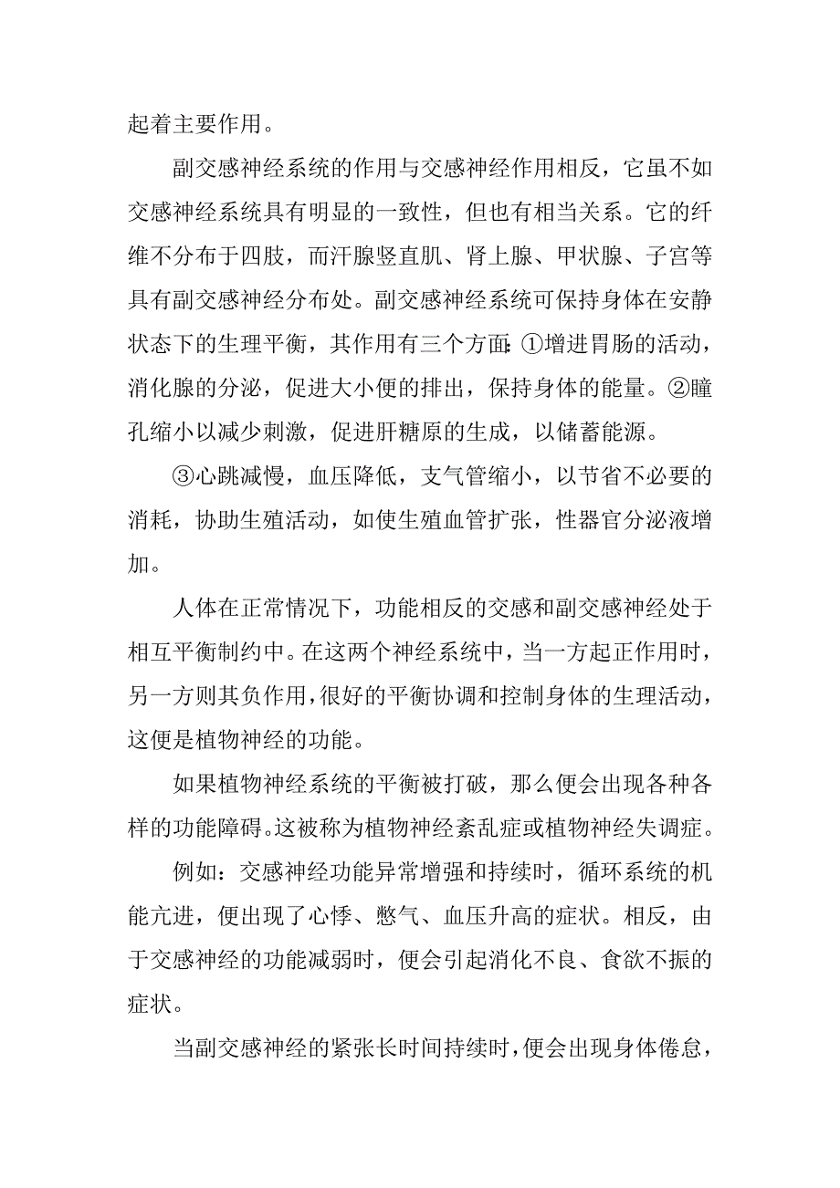 交感神经与副交感神经范例_第3页