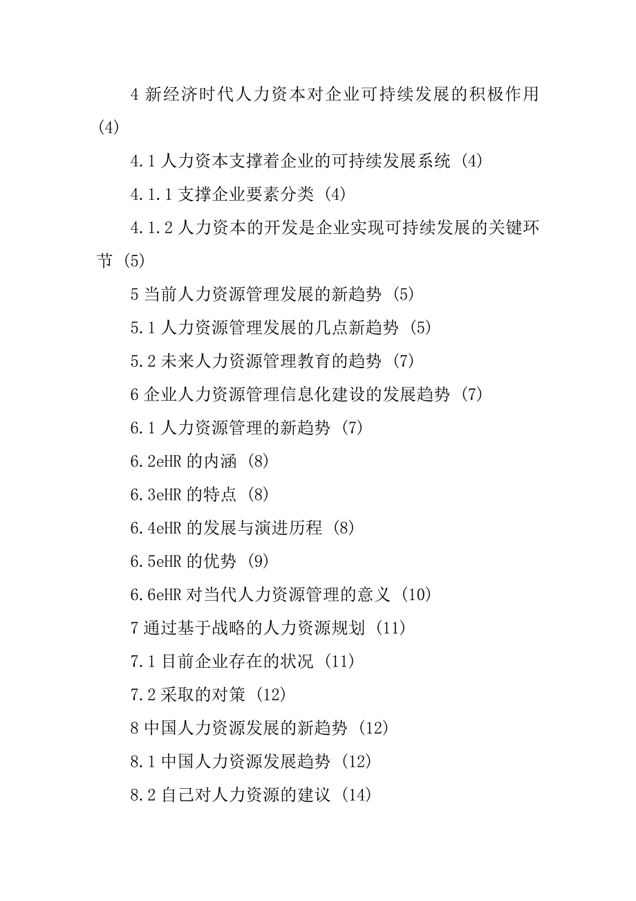 人力资源管理的发展进程及新趋势_毕业论文最新_第2页