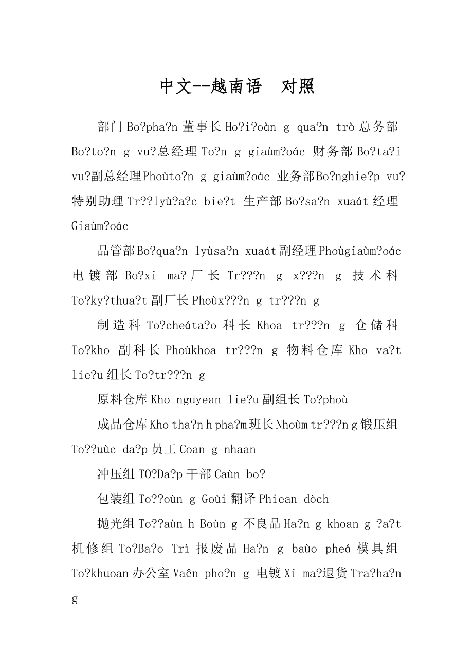 中文--越南语对照优质_第1页