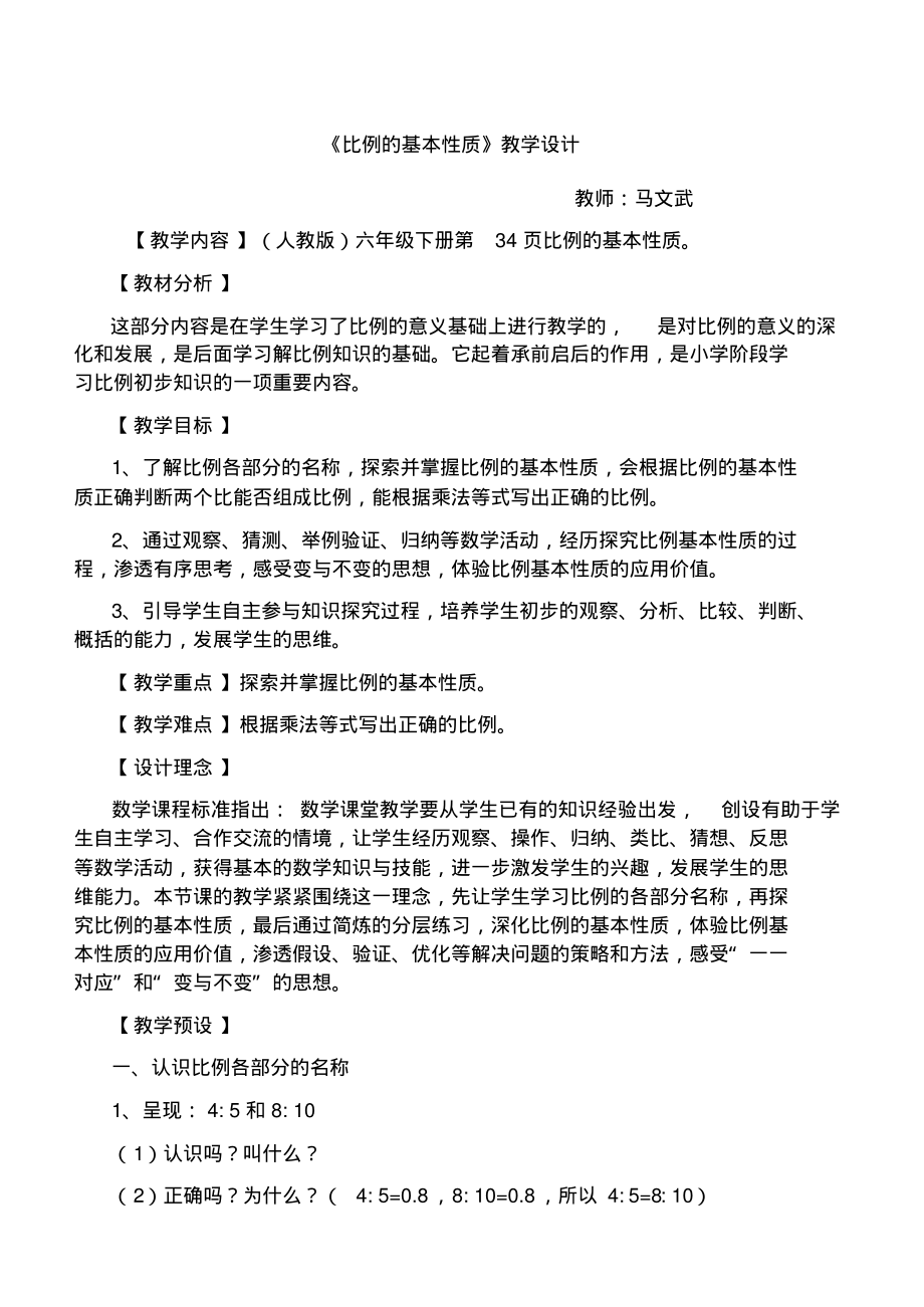 人教版数学五年级下册《比例的基本性质》教学设计_第1页