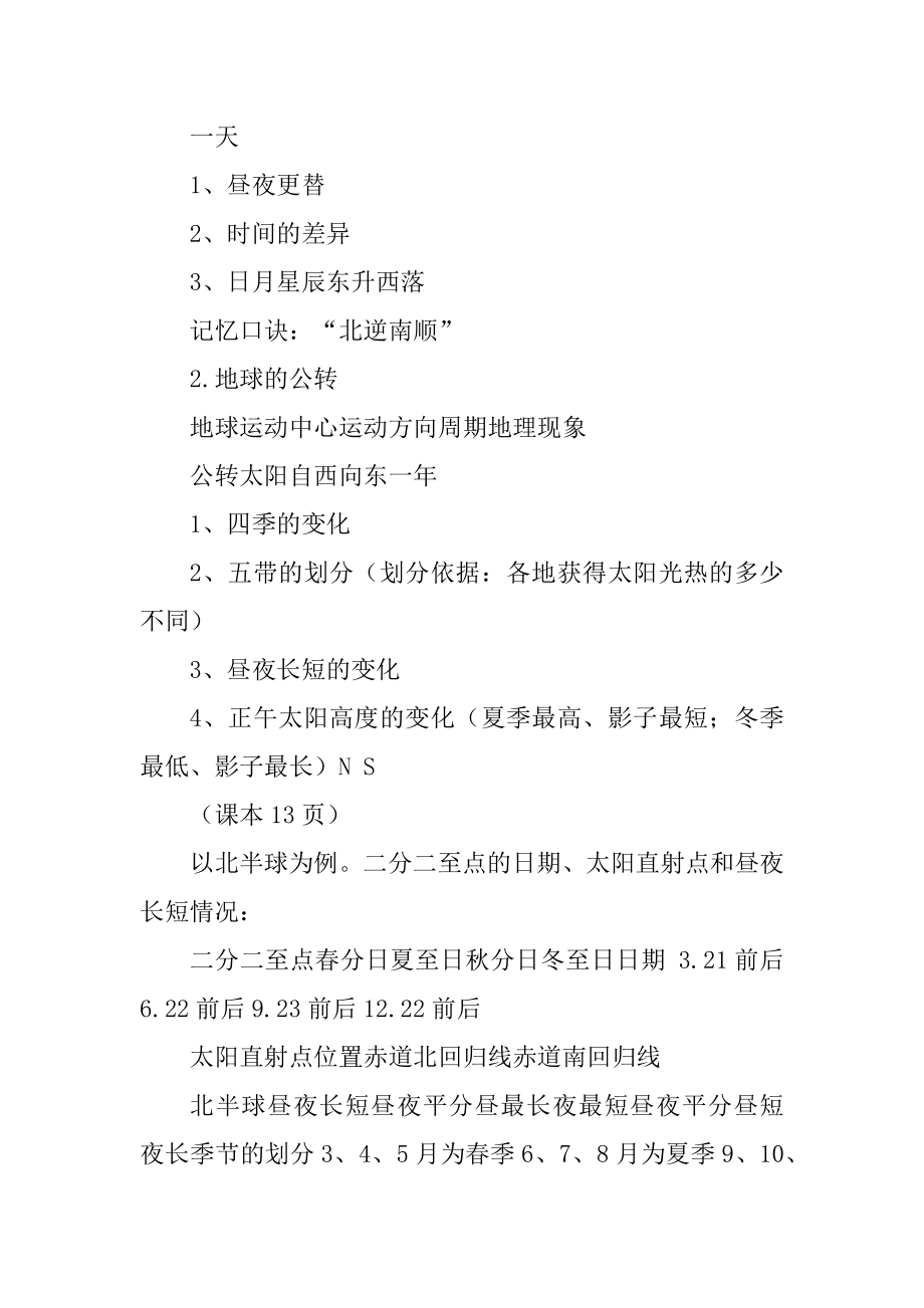 人教版地理七年级上册期末复习知识点总结精选_第4页