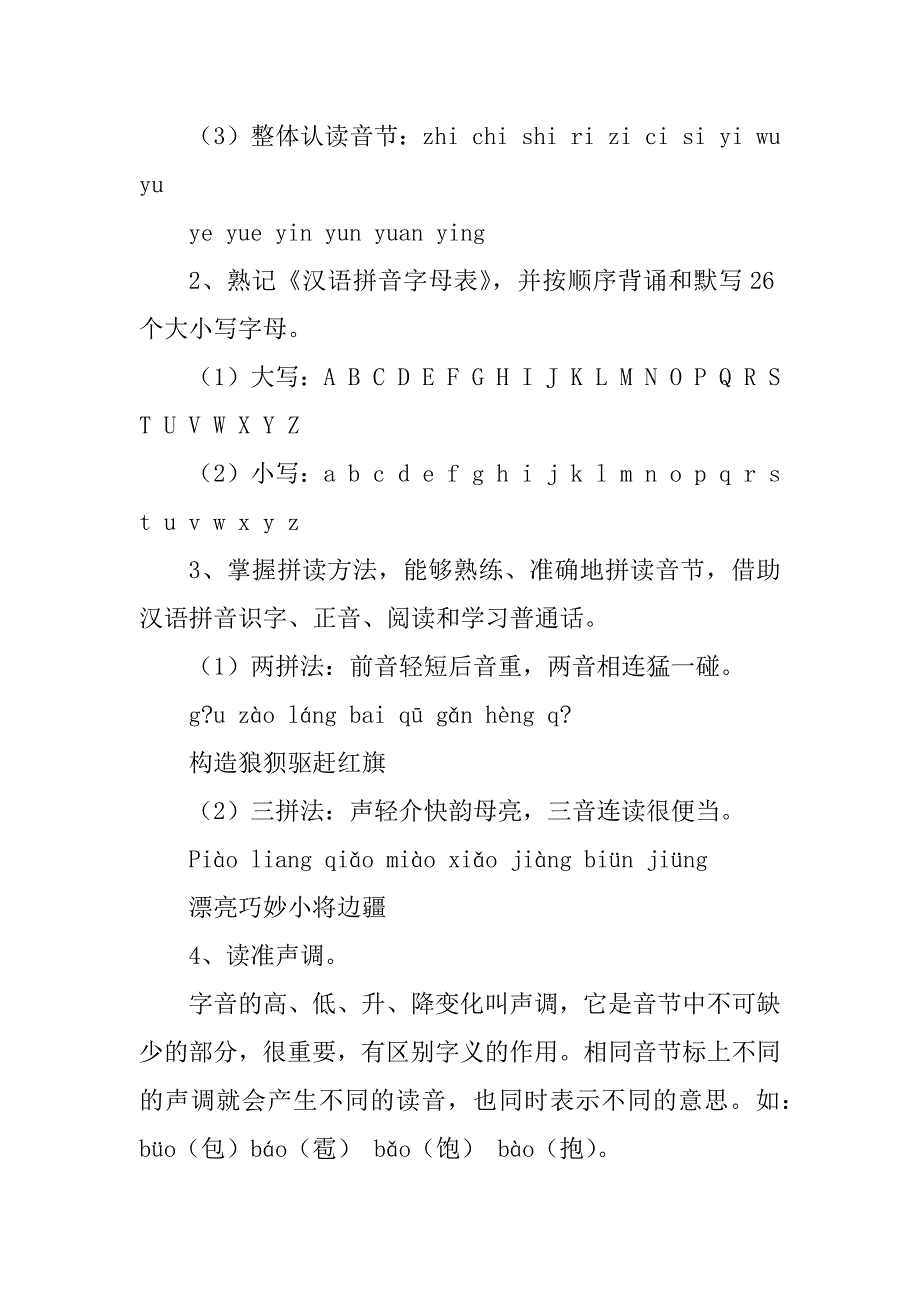 人教版小学语文总复习拼音资料精选_第2页