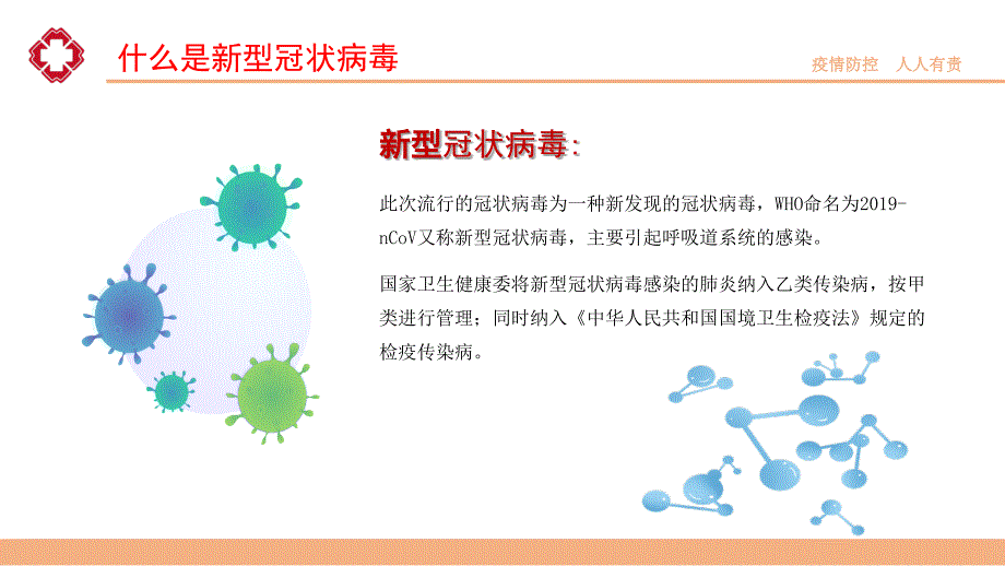 中小学疫情防控主题班会ppt_第4页