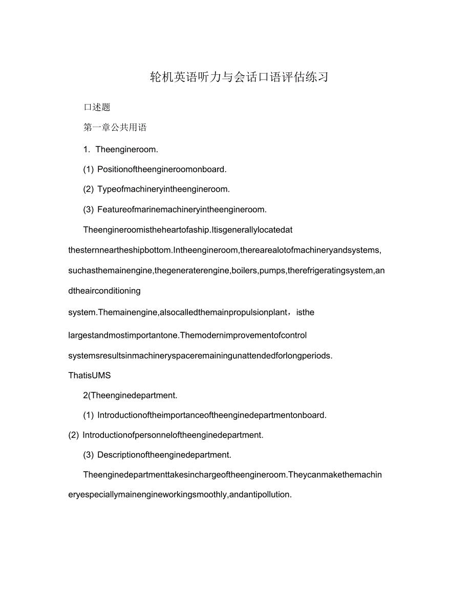 轮机英语听力与会话口语评估练习_第1页